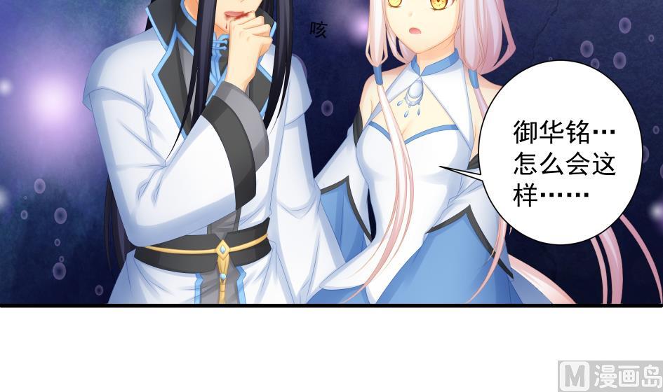 《天狐劫》第191话 两败俱伤 第12页