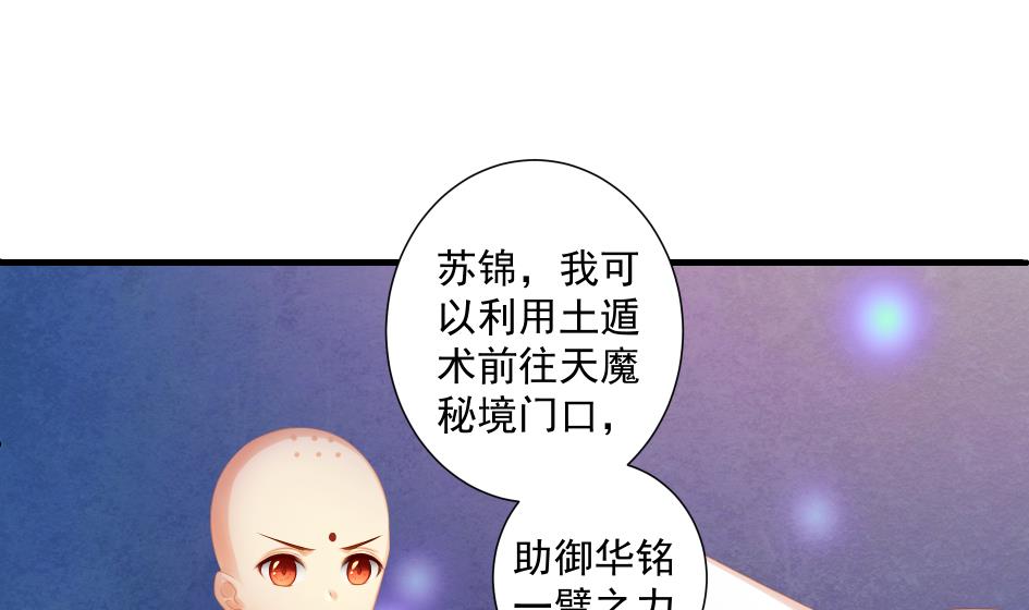 《天狐劫》第191话 两败俱伤 第13页