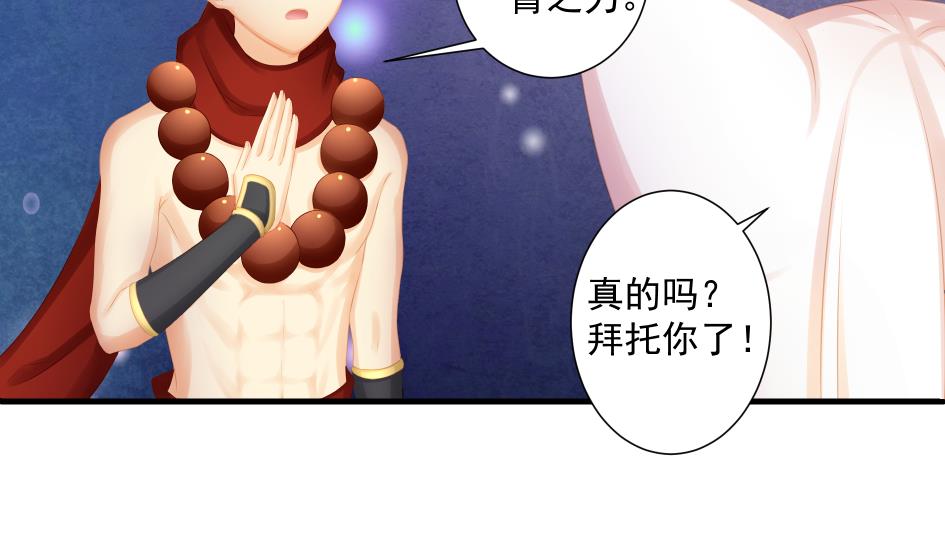 《天狐劫》第191话 两败俱伤 第14页
