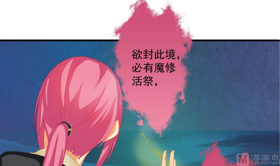 《天狐劫》第191话 两败俱伤 第21页