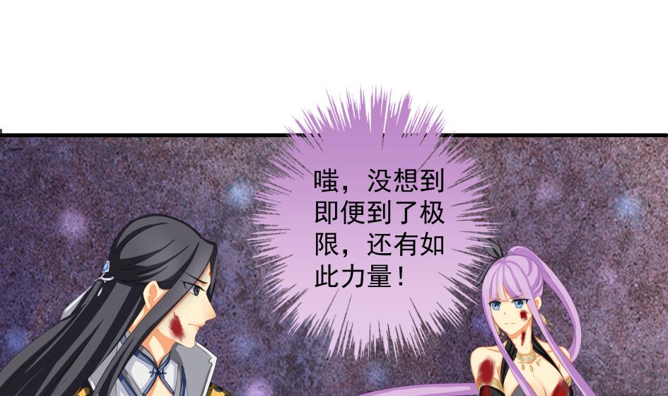 《天狐劫》第191话 两败俱伤 第28页