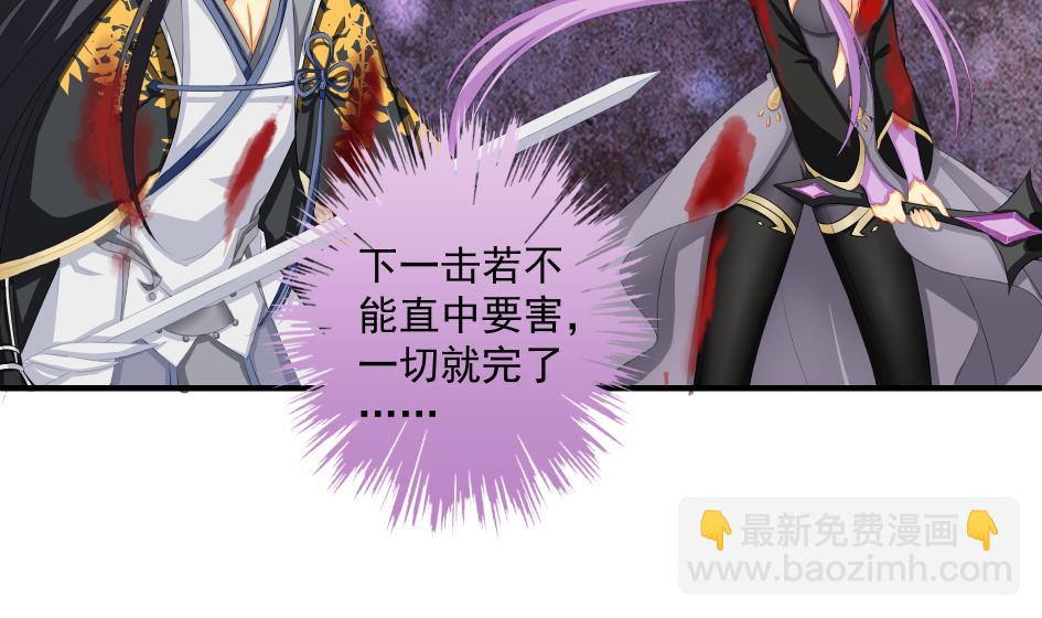 《天狐劫》第191话 两败俱伤 第29页