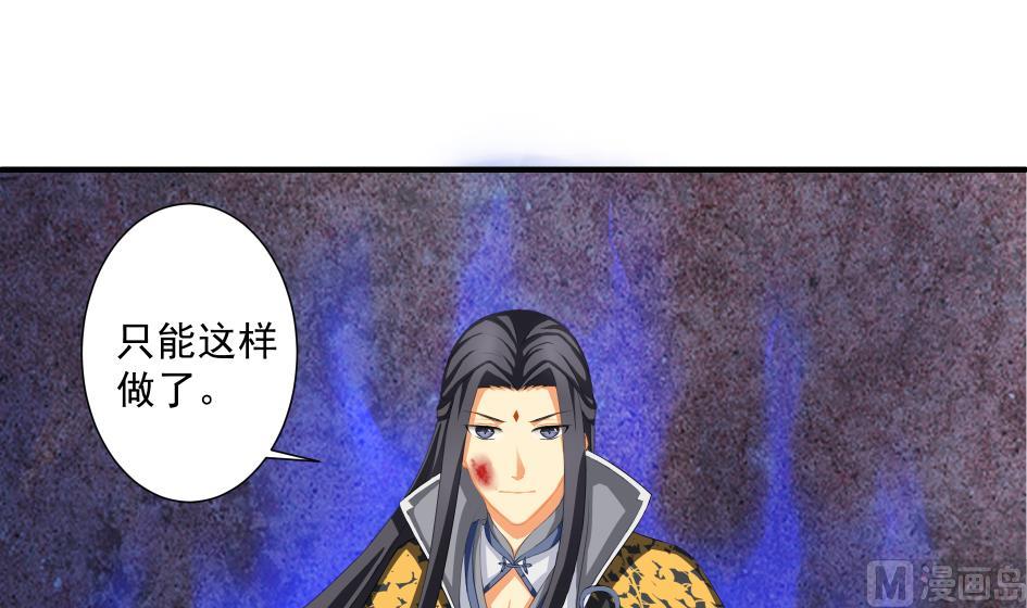 《天狐劫》第191话 两败俱伤 第30页