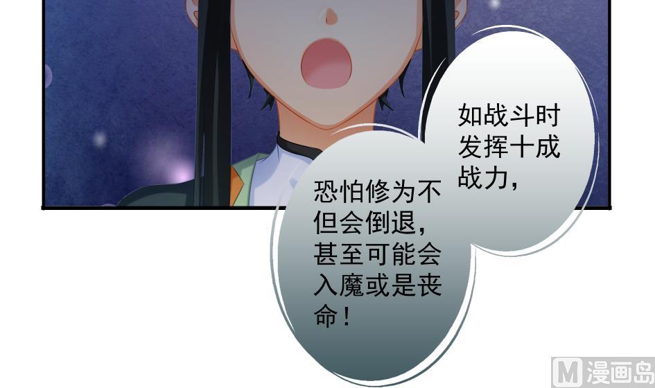 《天狐劫》第191话 两败俱伤 第33页