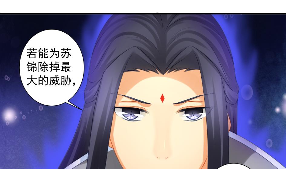 《天狐劫》第191话 两败俱伤 第34页