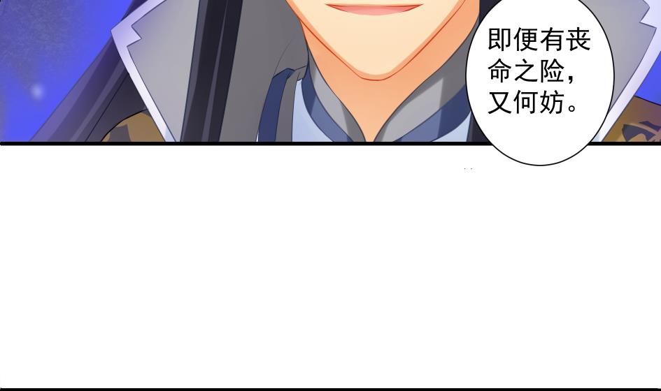 《天狐劫》第191话 两败俱伤 第35页