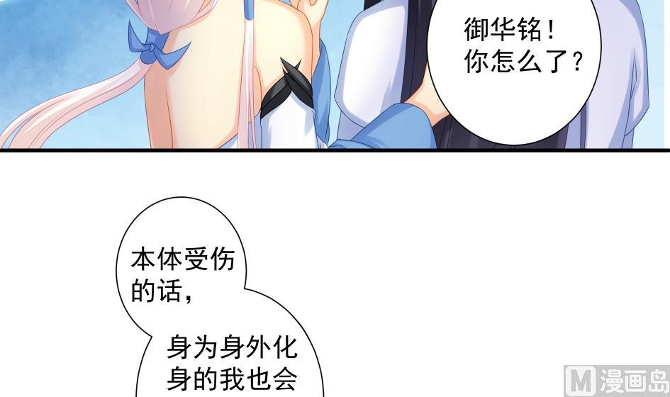 《天狐劫》第191话 两败俱伤 第3页