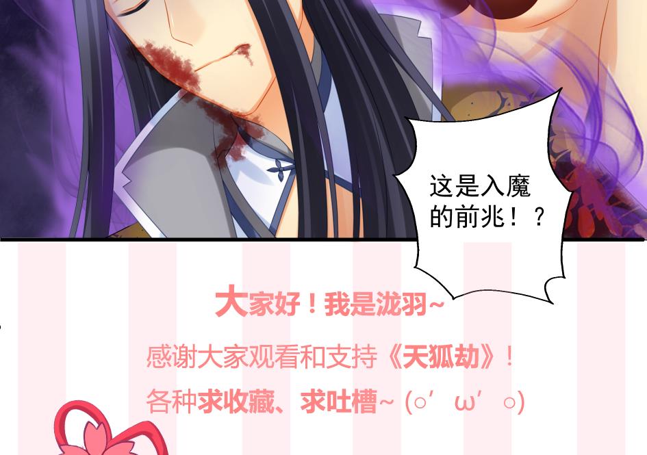 《天狐劫》第191话 两败俱伤 第49页