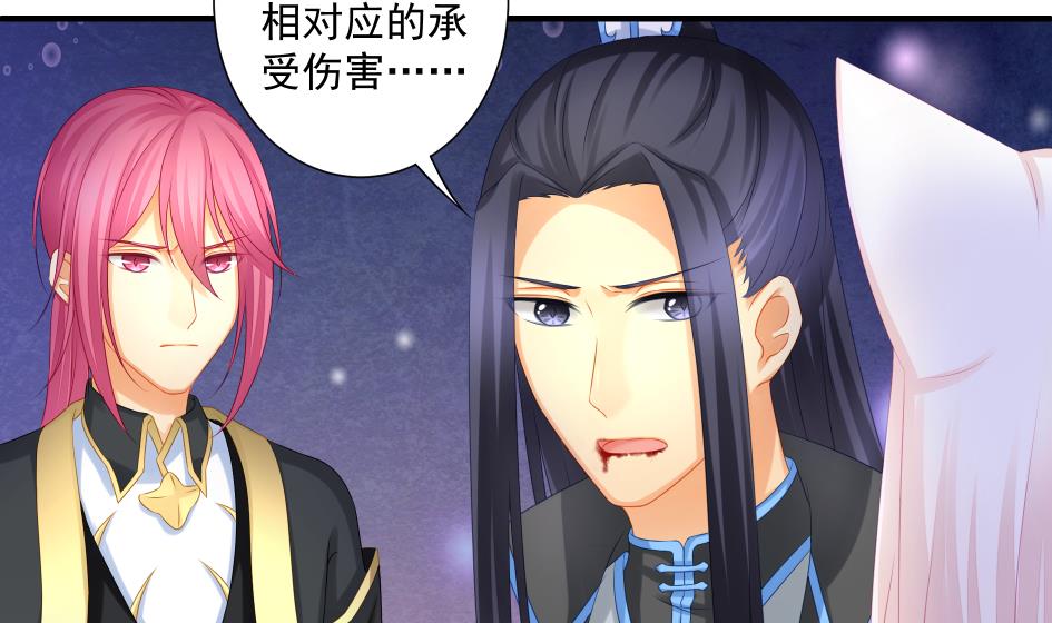 《天狐劫》第191话 两败俱伤 第4页