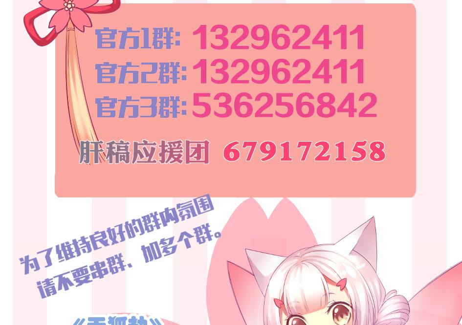 《天狐劫》第191话 两败俱伤 第50页