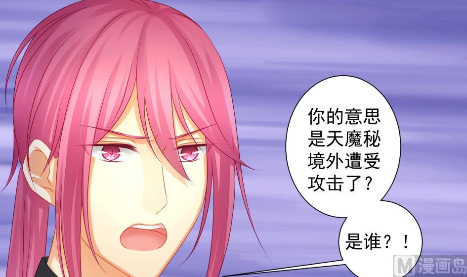 《天狐劫》第191话 两败俱伤 第6页