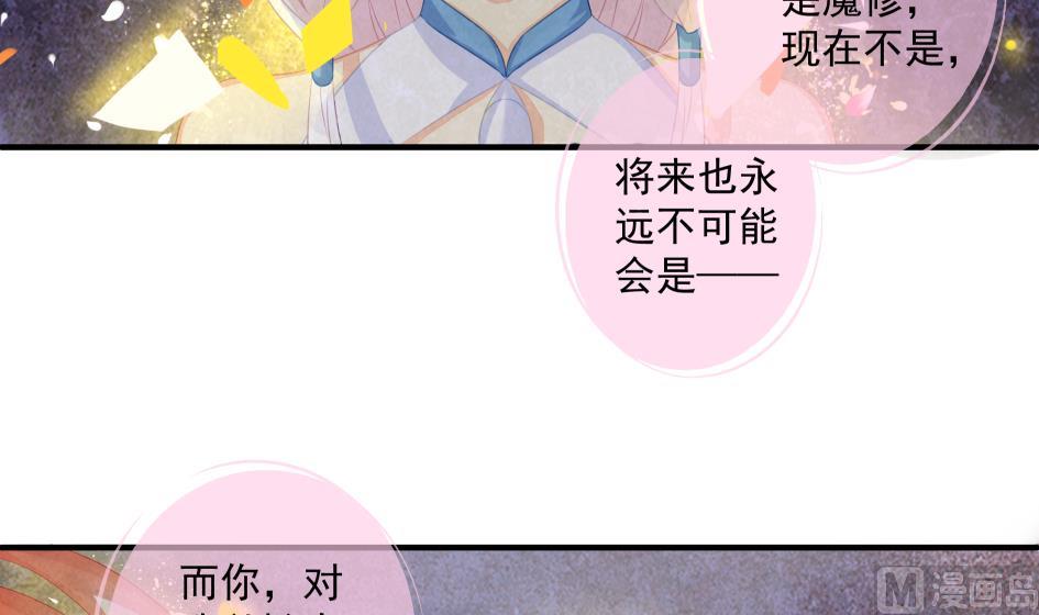 《天狐劫》第188劫 在谁的噩梦中 第24页