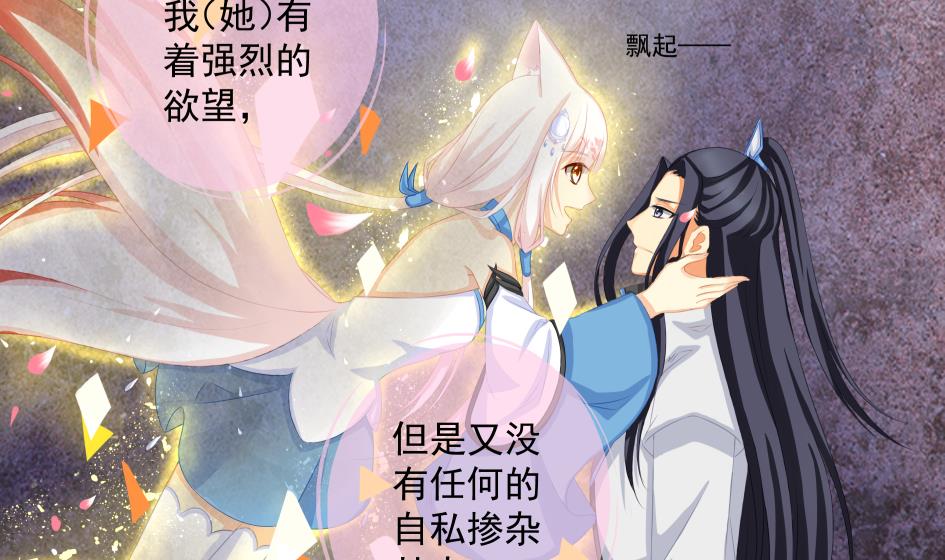 《天狐劫》第188劫 在谁的噩梦中 第25页