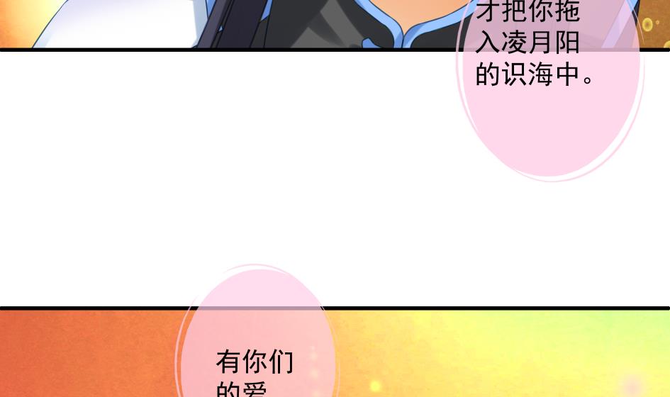 《天狐劫》第188劫 在谁的噩梦中 第28页
