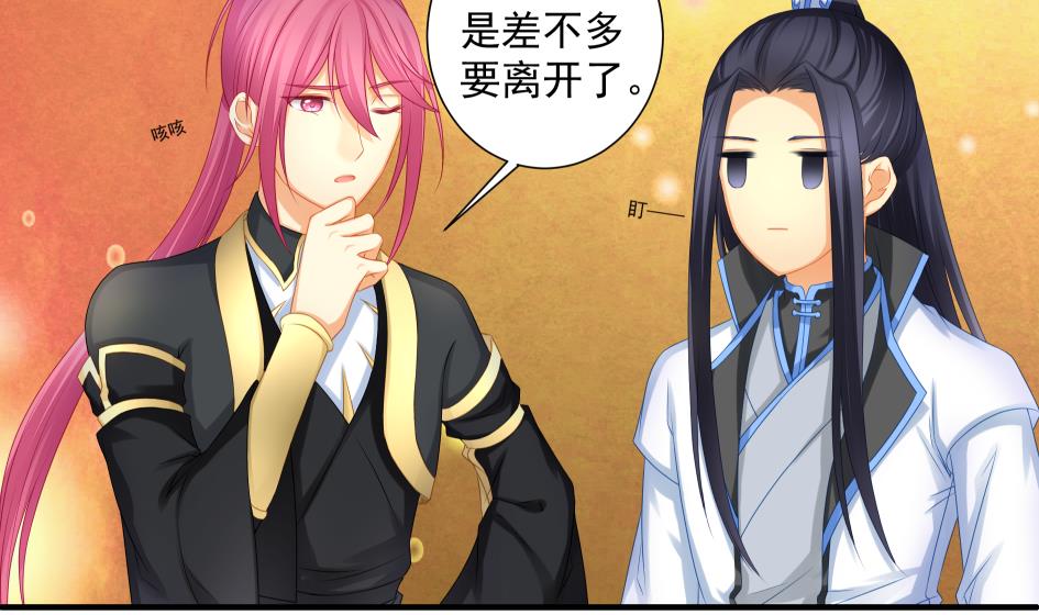 《天狐劫》第188劫 在谁的噩梦中 第31页