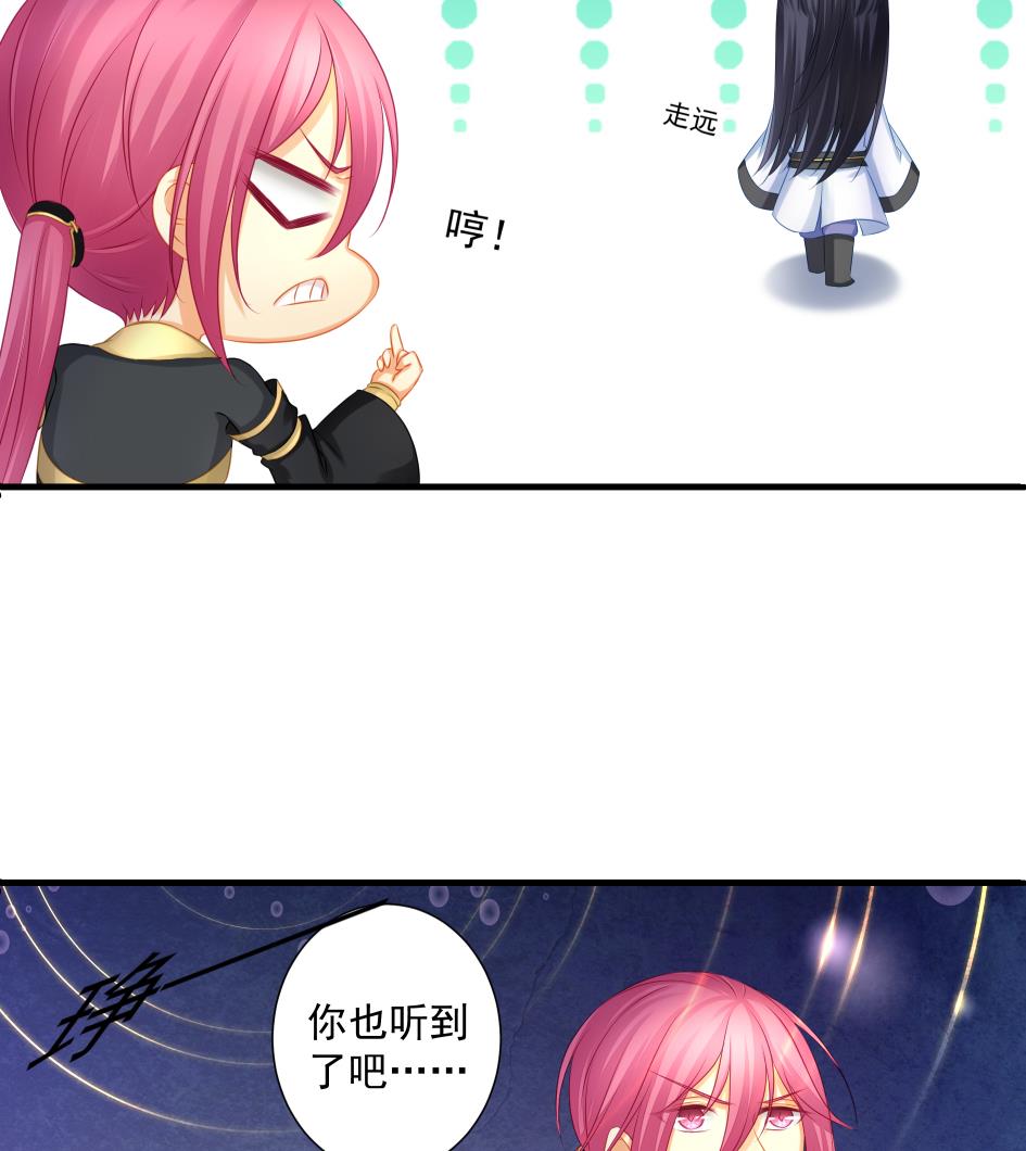 《天狐劫》第188劫 在谁的噩梦中 第37页