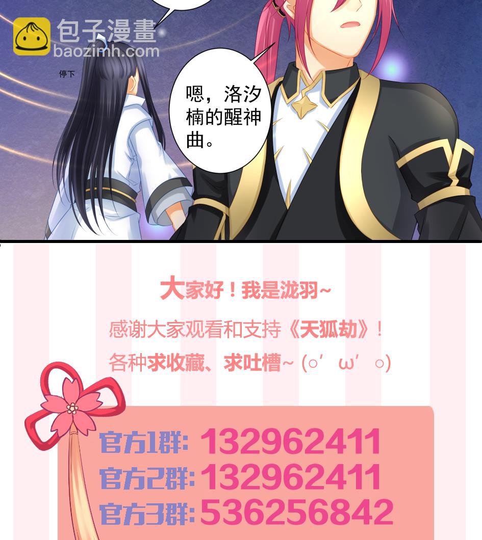 《天狐劫》第188劫 在谁的噩梦中 第38页