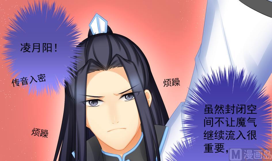 《天狐劫》第188劫 在谁的噩梦中 第6页