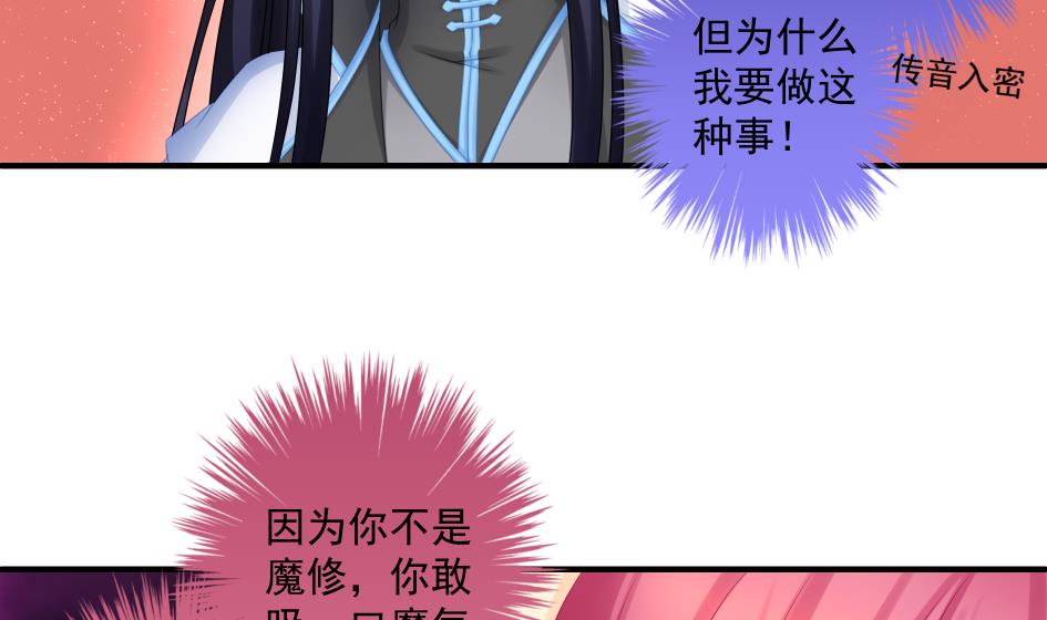 《天狐劫》第188劫 在谁的噩梦中 第7页