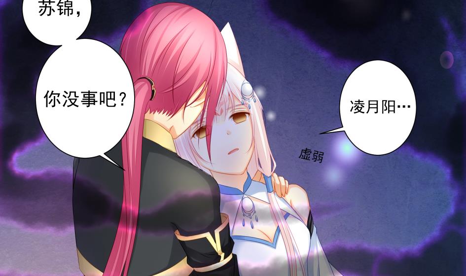《天狐劫》第189话 水之精被夺 第10页