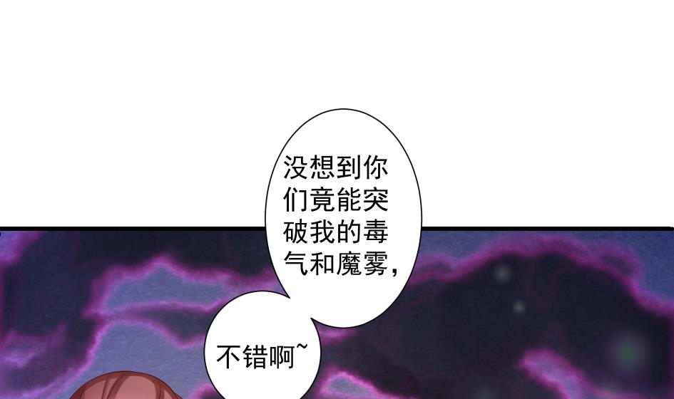 《天狐劫》第189话 水之精被夺 第17页