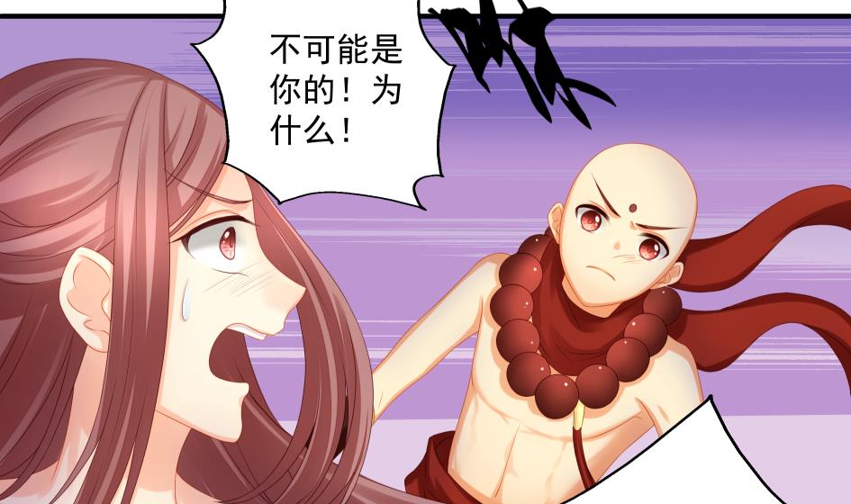 《天狐劫》第189话 水之精被夺 第29页