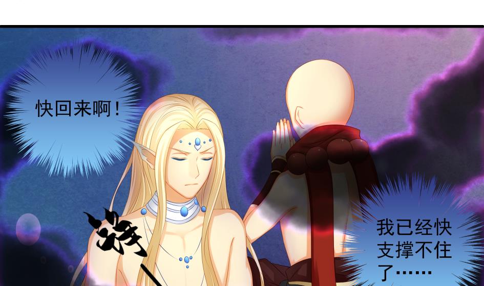 《天狐劫》第189话 水之精被夺 第2页