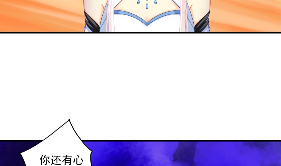 《天狐劫》第189话 水之精被夺 第34页