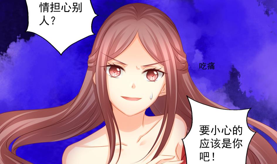 《天狐劫》第189话 水之精被夺 第35页