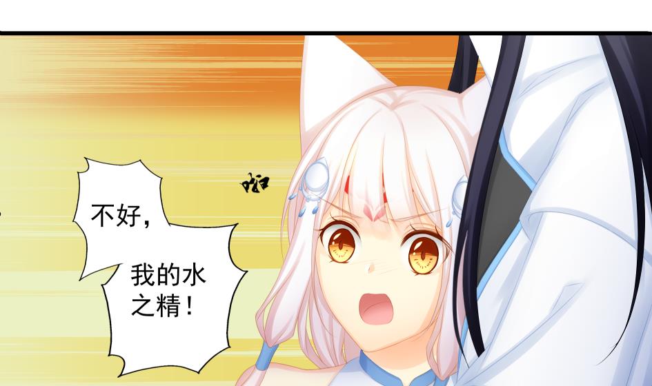 《天狐劫》第189话 水之精被夺 第44页