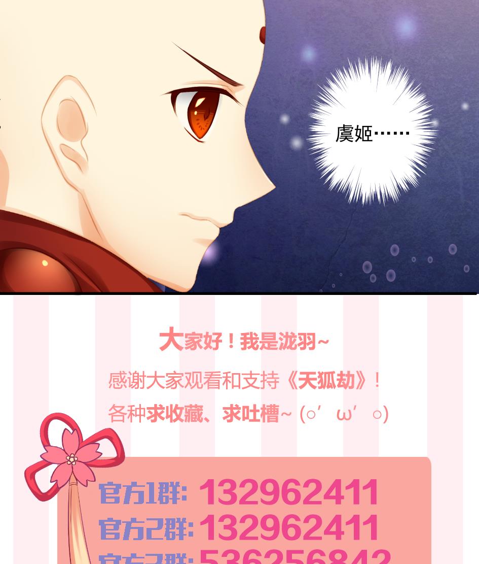 《天狐劫》第189话 水之精被夺 第47页