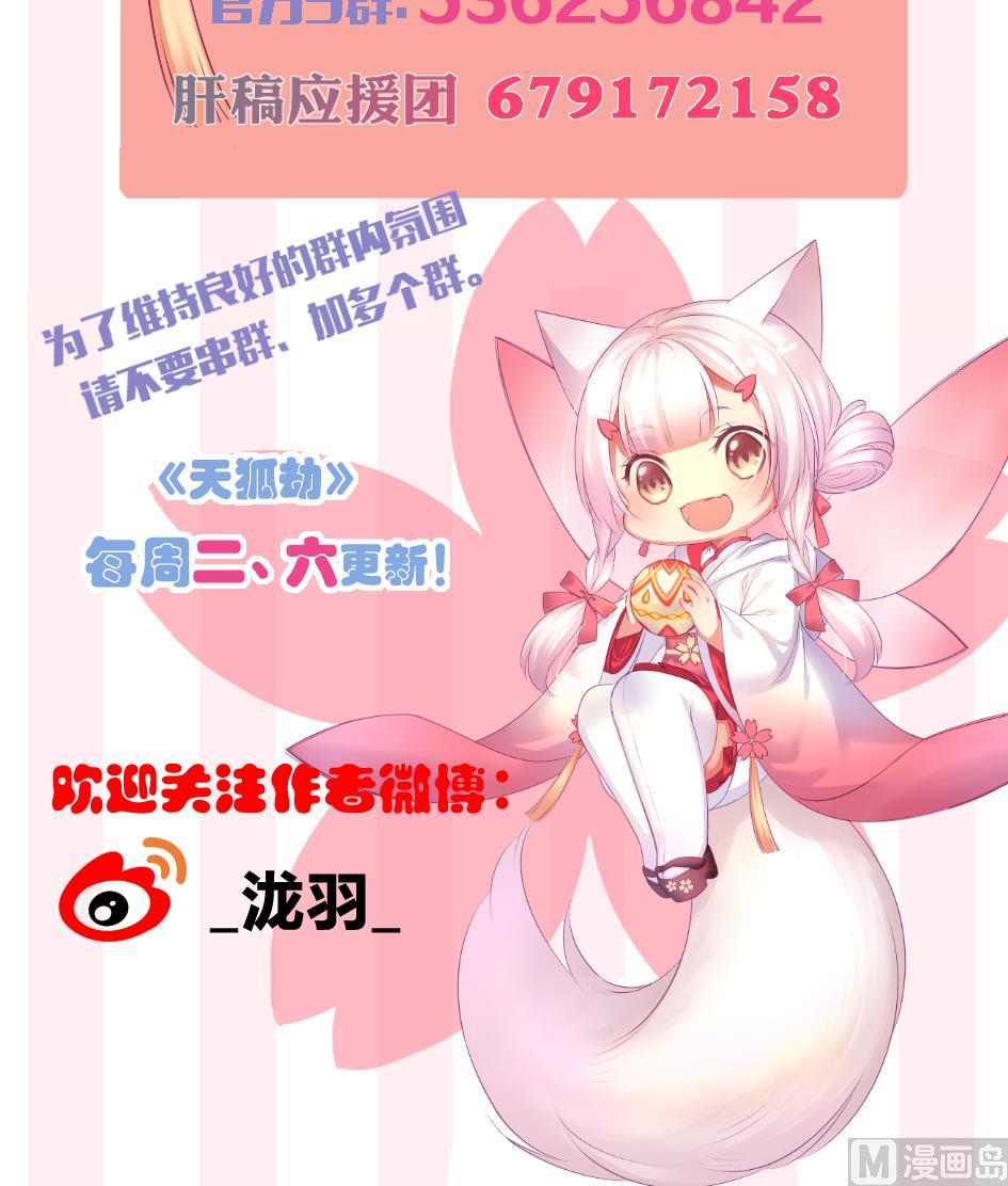 《天狐劫》第189话 水之精被夺 第48页