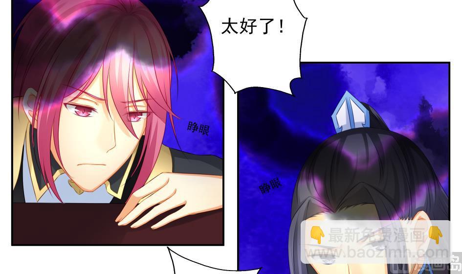 《天狐劫》第189话 水之精被夺 第6页