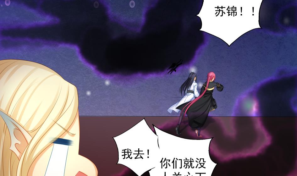 《天狐劫》第189话 水之精被夺 第8页