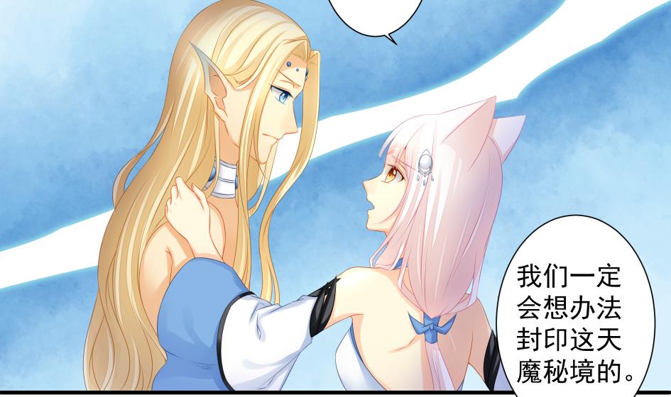 《天狐劫》第190话 绝路 第10页