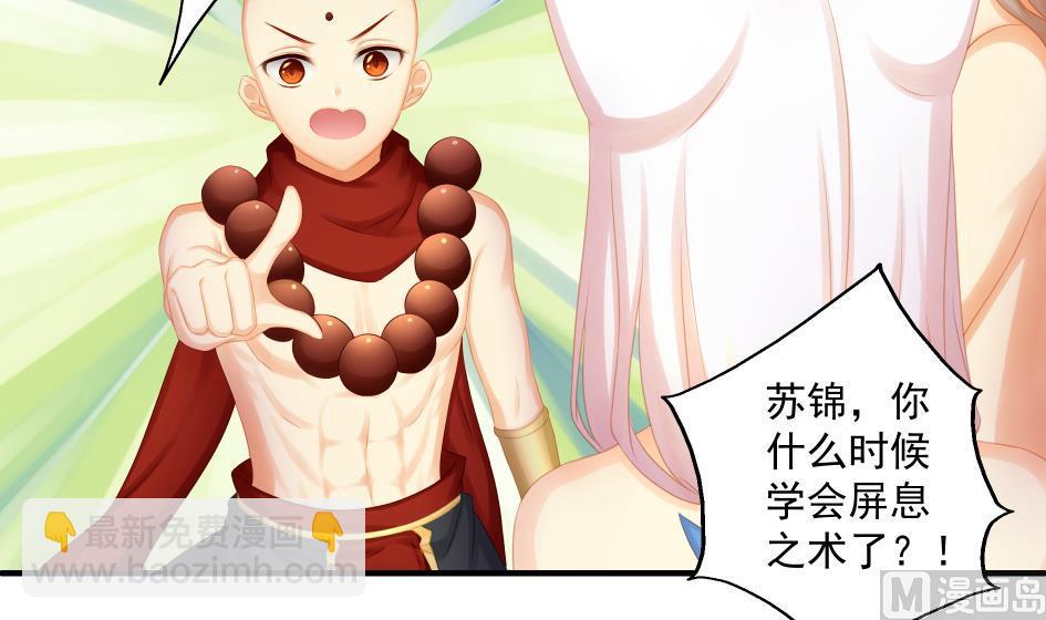 《天狐劫》第190话 绝路 第12页