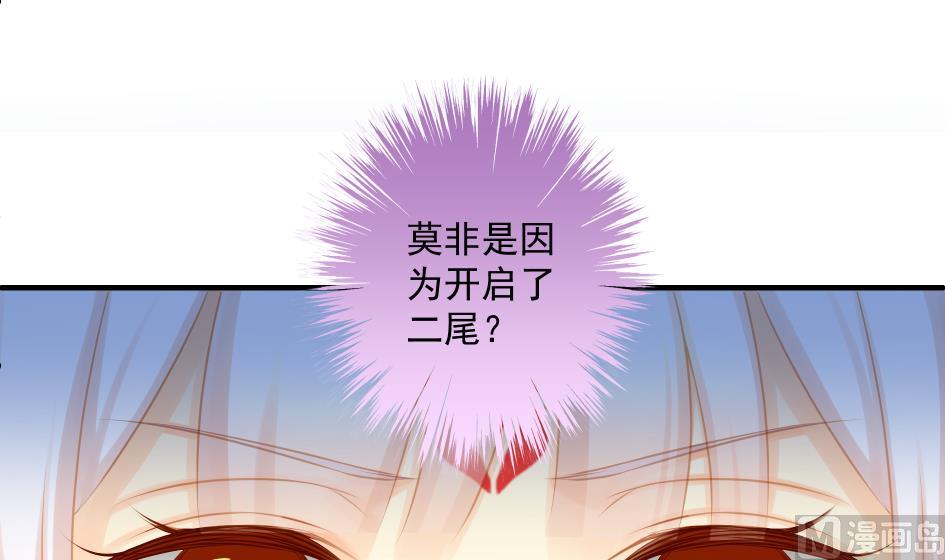《天狐劫》第190话 绝路 第15页