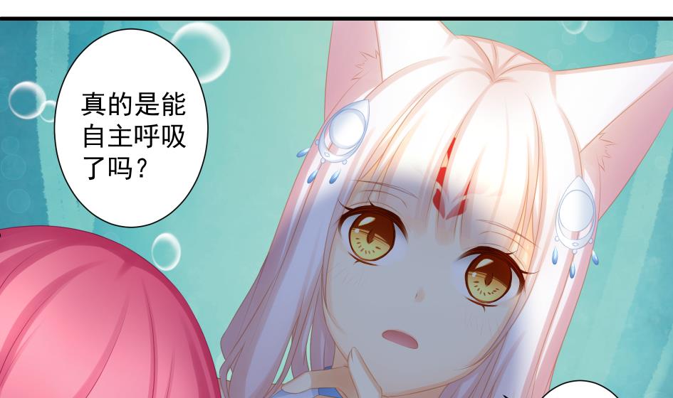 《天狐劫》第190话 绝路 第17页