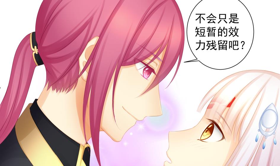 《天狐劫》第190话 绝路 第19页