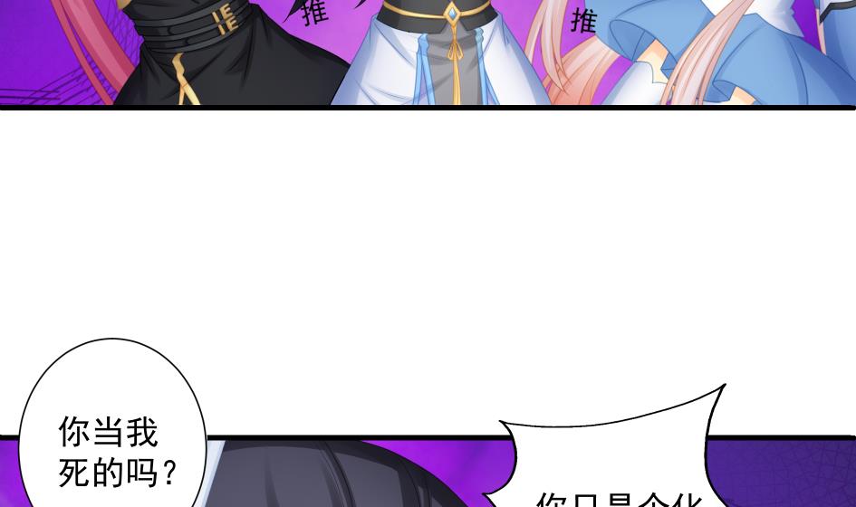 《天狐劫》第190话 绝路 第22页