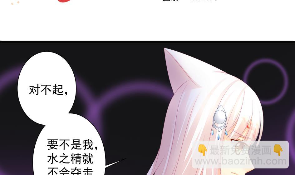 《天狐劫》第190话 绝路 第2页
