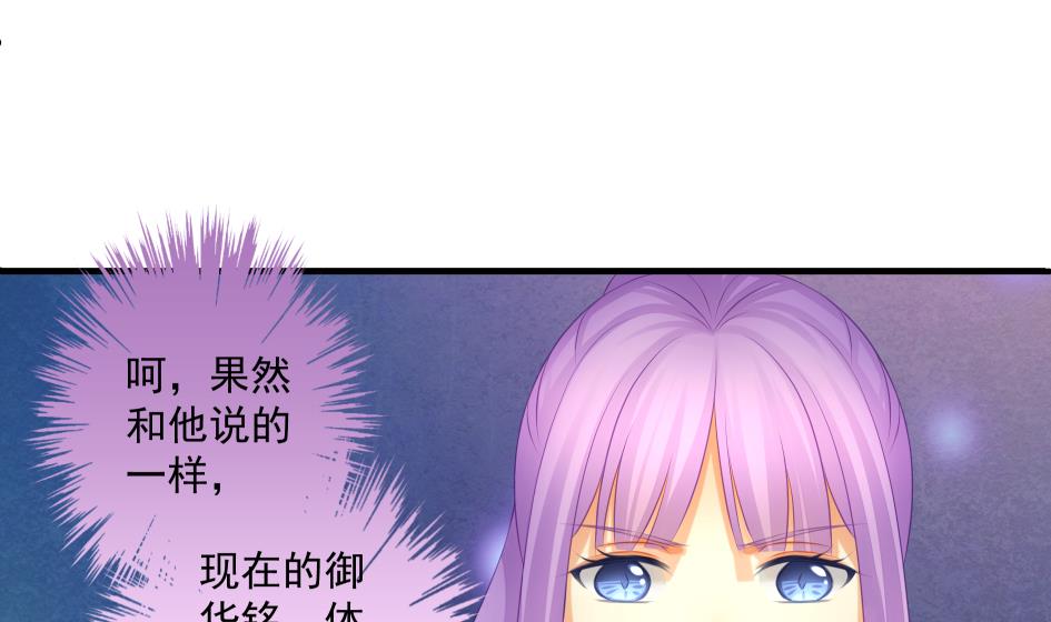 《天狐劫》第190话 绝路 第34页