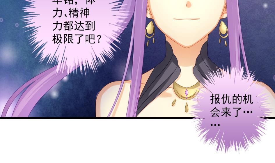 《天狐劫》第190话 绝路 第35页