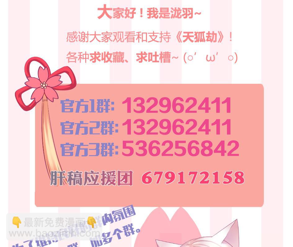 《天狐劫》第190话 绝路 第44页