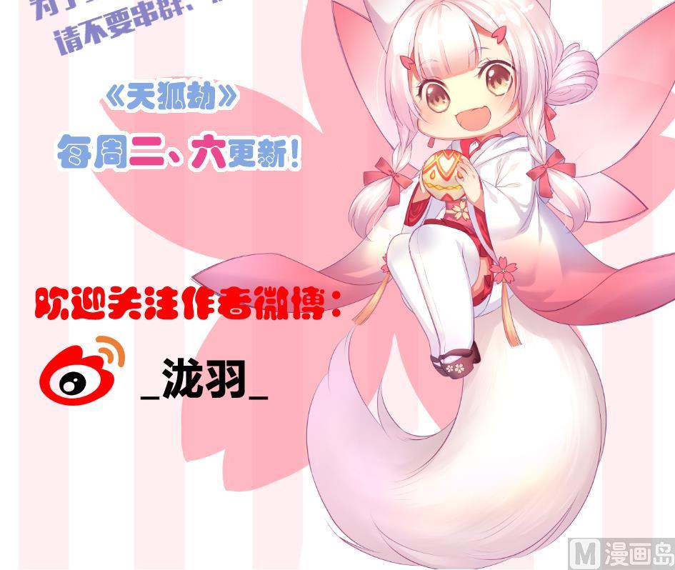 《天狐劫》第190话 绝路 第45页