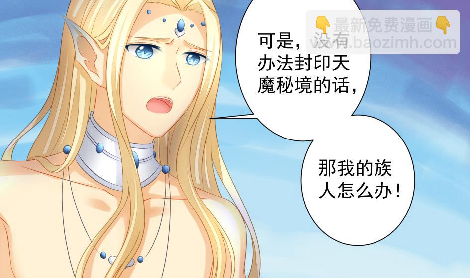 《天狐劫》第190话 绝路 第8页