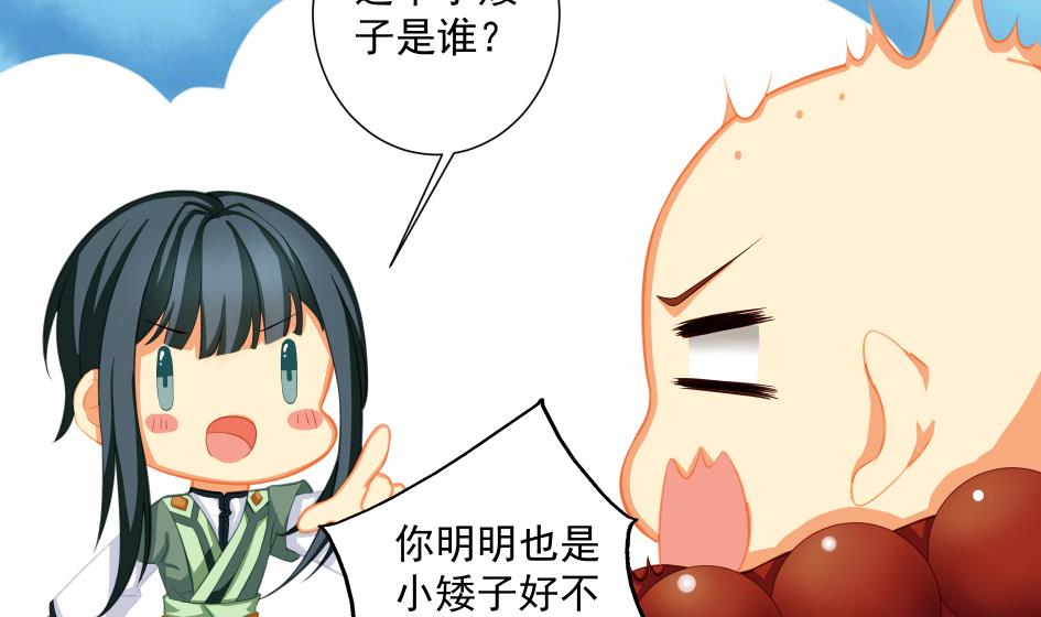 《天狐劫》第195话 小矮子 第10页