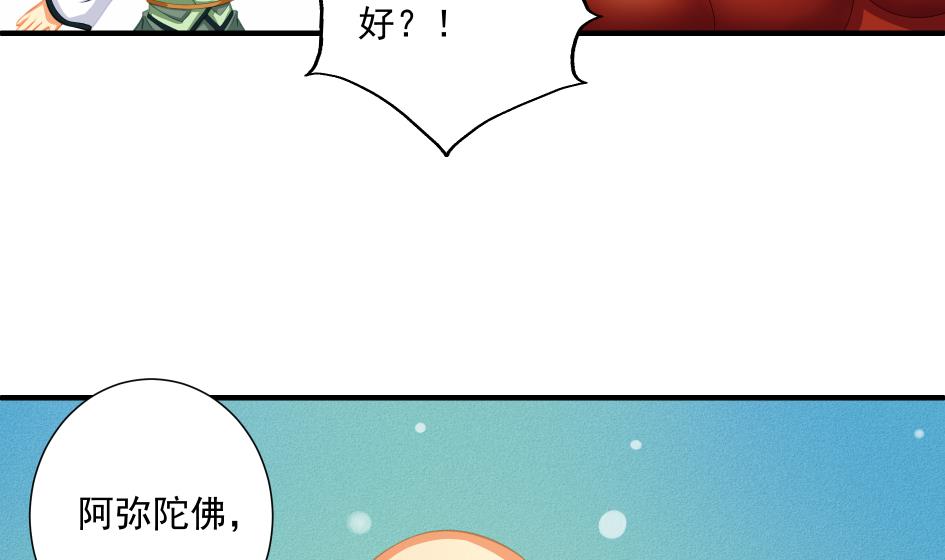 《天狐劫》第195话 小矮子 第11页