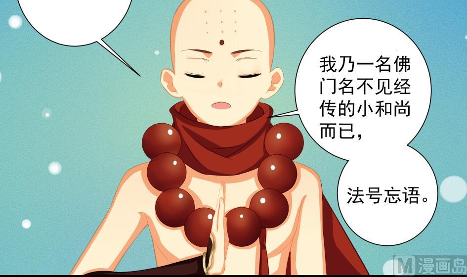 《天狐劫》第195话 小矮子 第12页