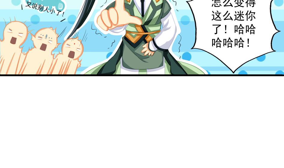《天狐劫》第195话 小矮子 第20页